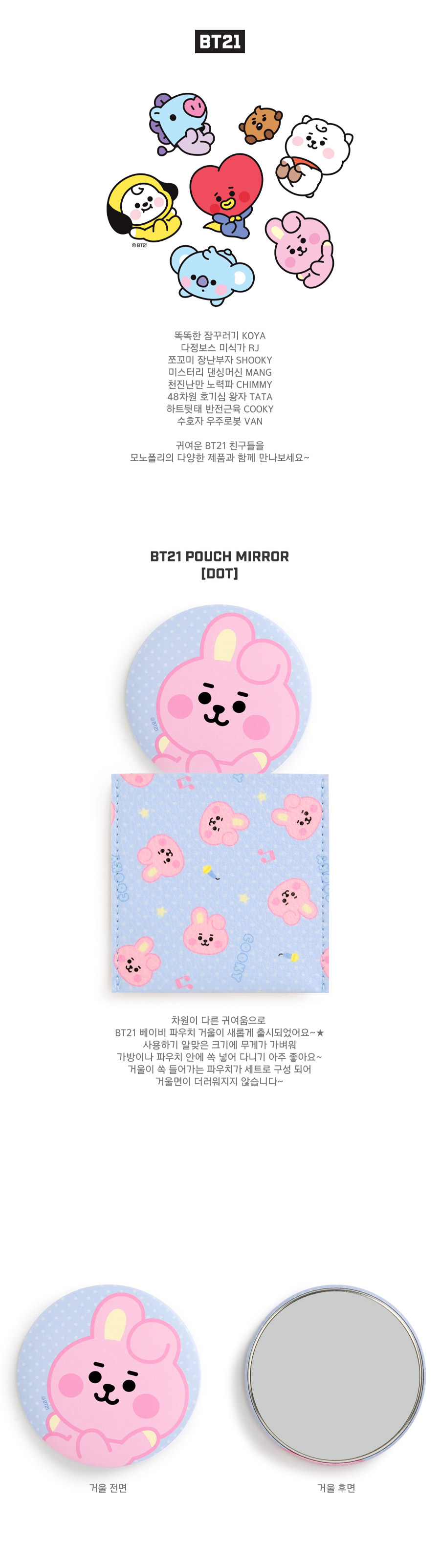 [BT21] BT21 X Monopoly Collaboration - Baby Pouch Mirror [Dot]